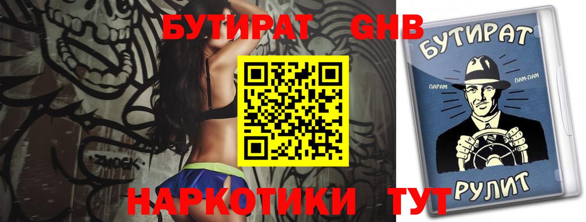 Бутират  Бутират BDO  Вход с VPN  Каспийск 