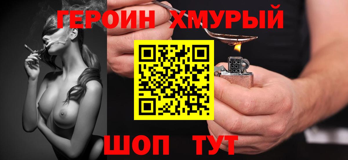 Героин VHQ Каспийск